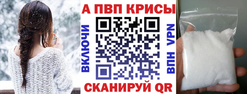 A-PVP Crystall  Бирюсинск 