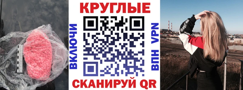 Ecstasy круглые  Бирюсинск 